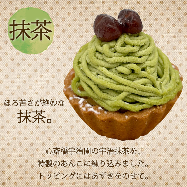 プチモンブランタルト5個セット 抹茶