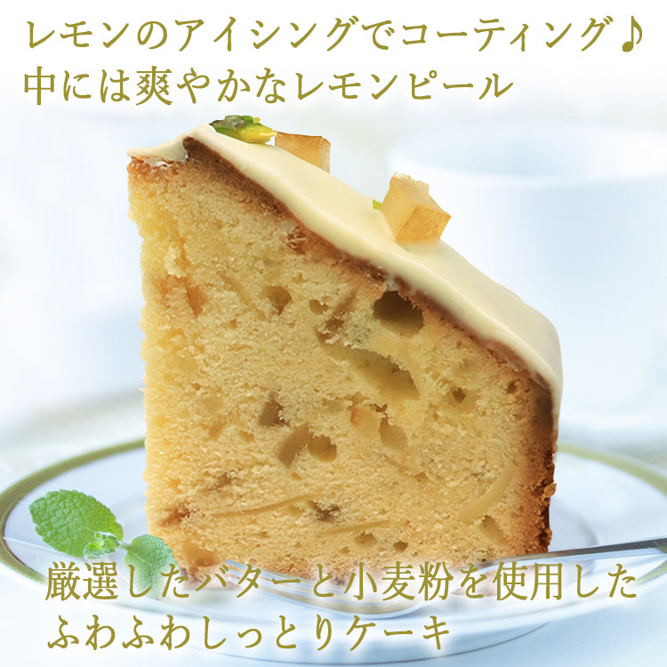 風見鶏レモンのパウンドケーキ