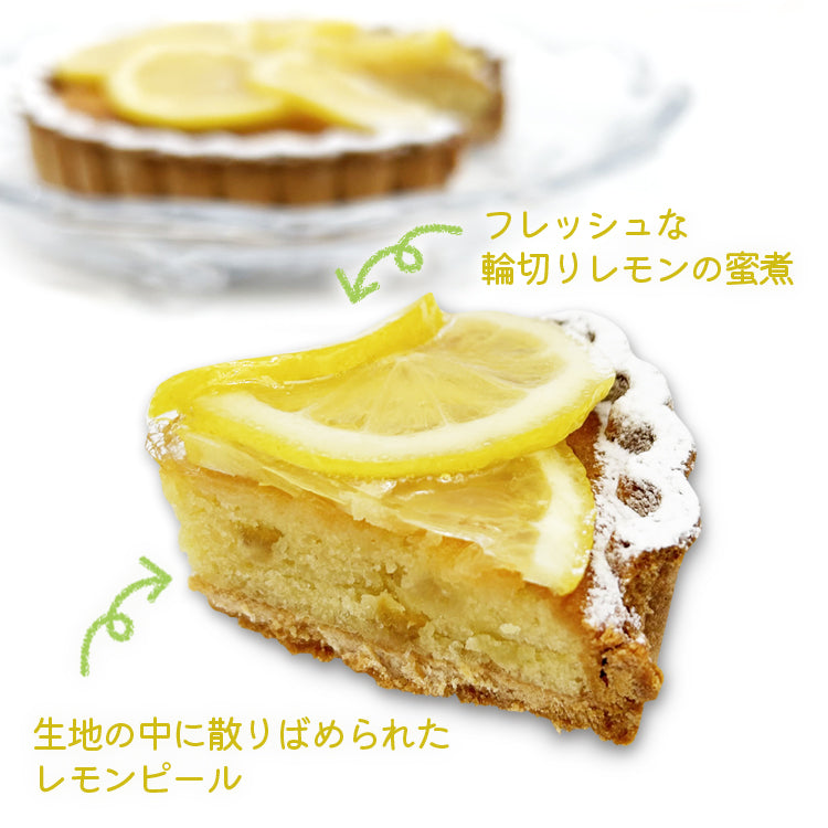 風見鶏レモンのタルトケーキ