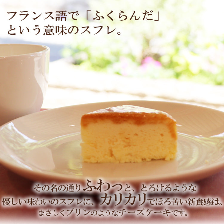 風見鶏チーズスフレキャラメリーゼ