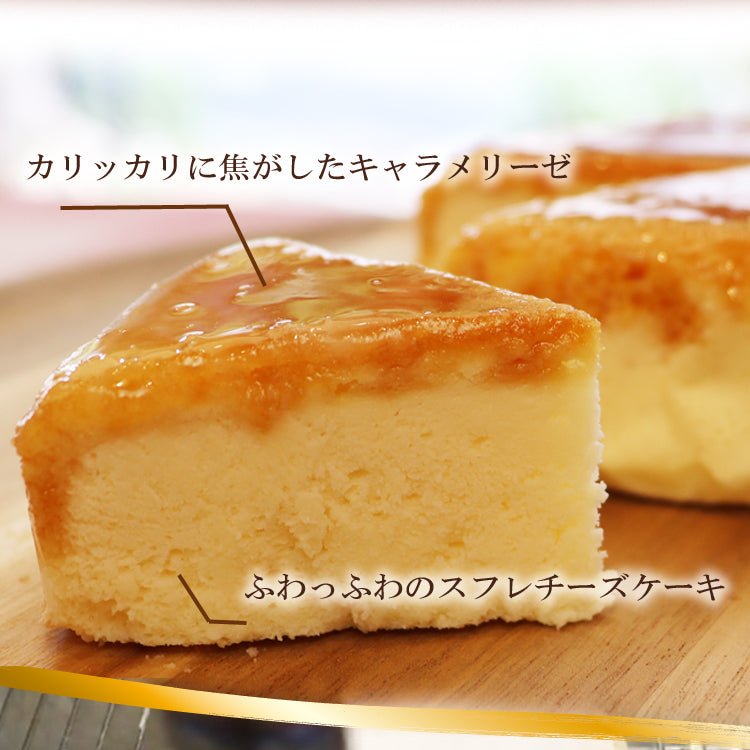 風見鶏チーズスフレキャラメリーゼ
