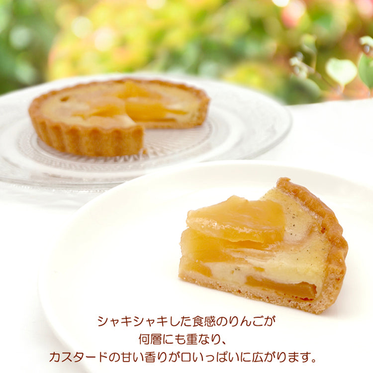 風見鶏りんごのカスタードタルト