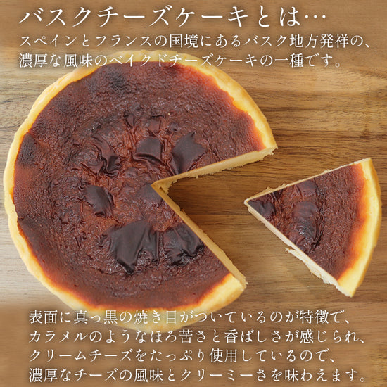 風見鶏バスクチーズケーキ