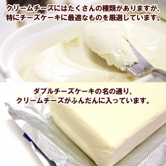 風見鶏ダブルチーズケーキ